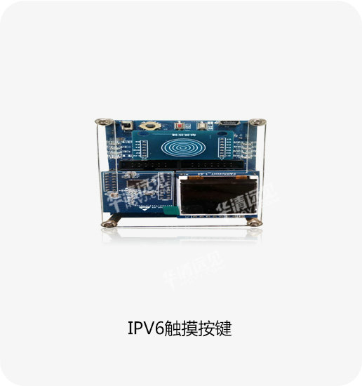 IPV6触摸按键